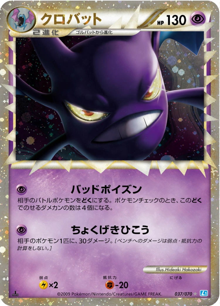 Carte Crobat — SoulSilver Collection