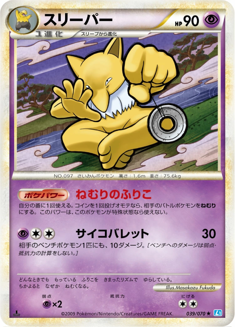 Carte Hypno — SoulSilver Collection