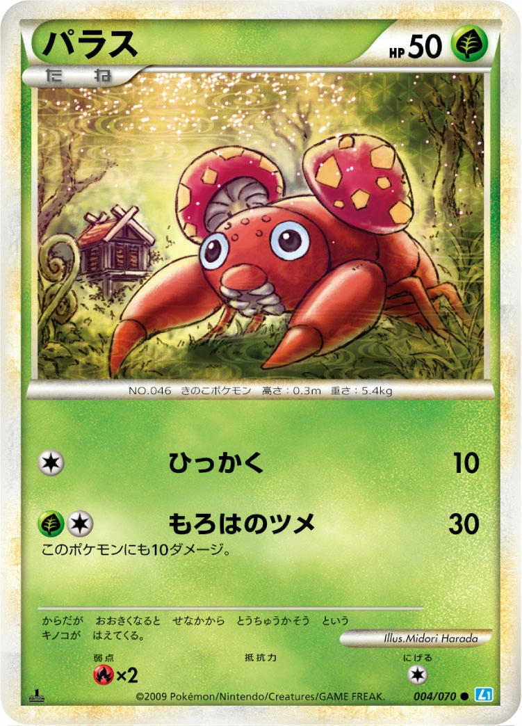 Carte Paras — SoulSilver Collection
