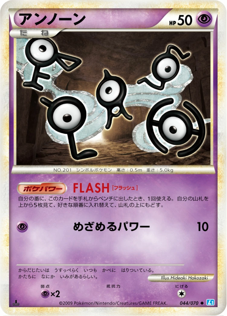 Carte Unown — SoulSilver Collection