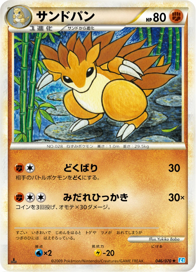Carte Sandslash — SoulSilver Collection
