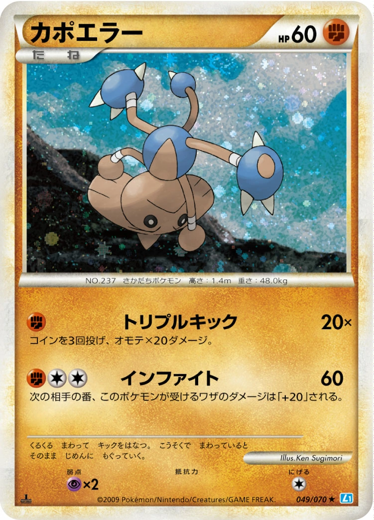 Carte Hitmontop — SoulSilver Collection