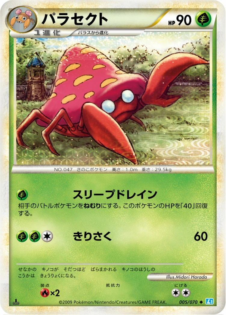 Carte Parasect — SoulSilver Collection