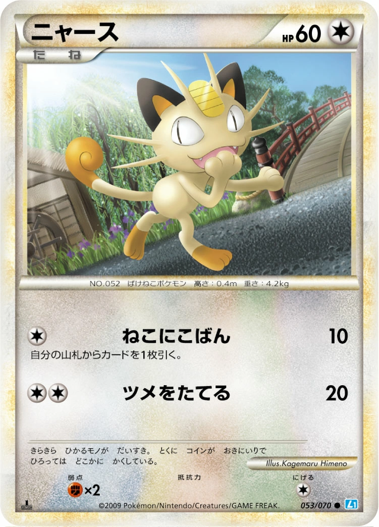 Carte Miaouss — SoulSilver Collection