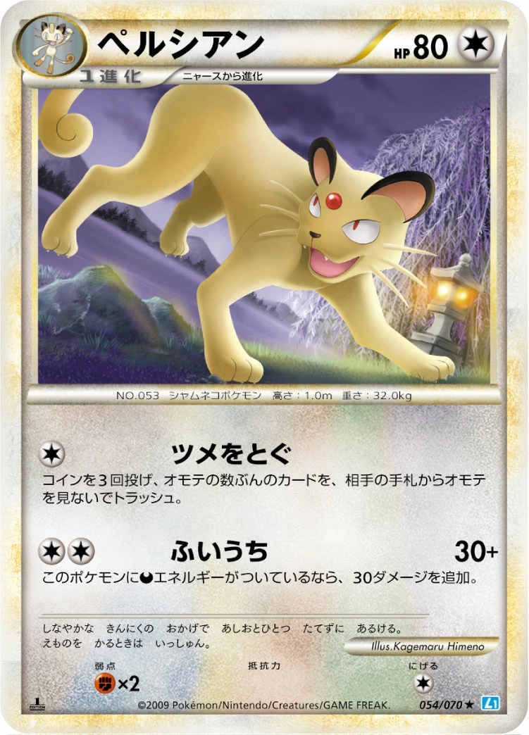 Carte Persian — SoulSilver Collection