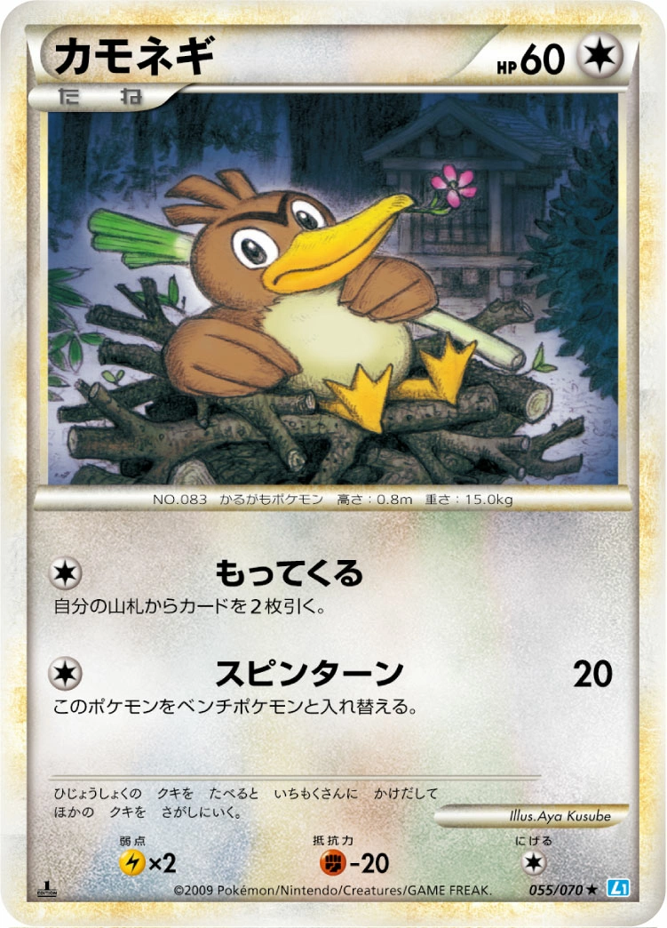 Carte Farfetch'd — SoulSilver Collection