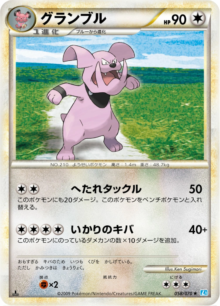 Carte Granbull — SoulSilver Collection