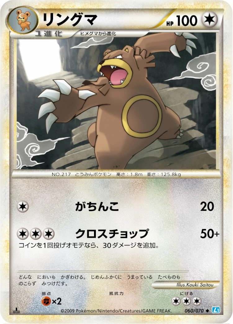 Carte Ursaring — SoulSilver Collection
