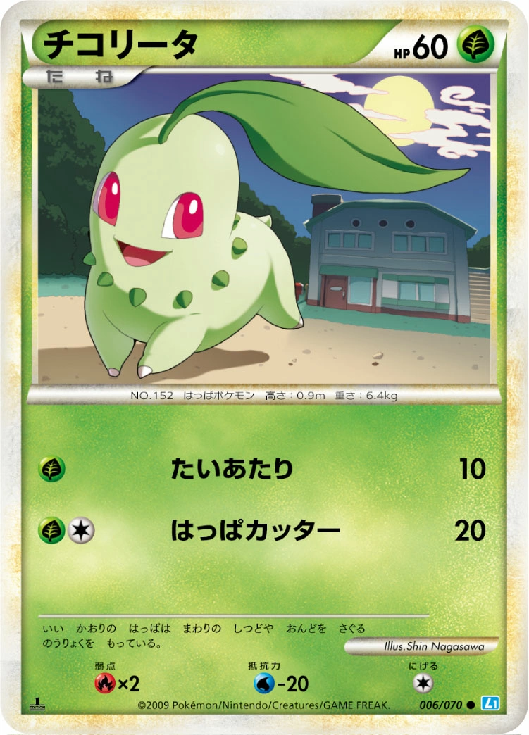 Carte Chikorita — SoulSilver Collection