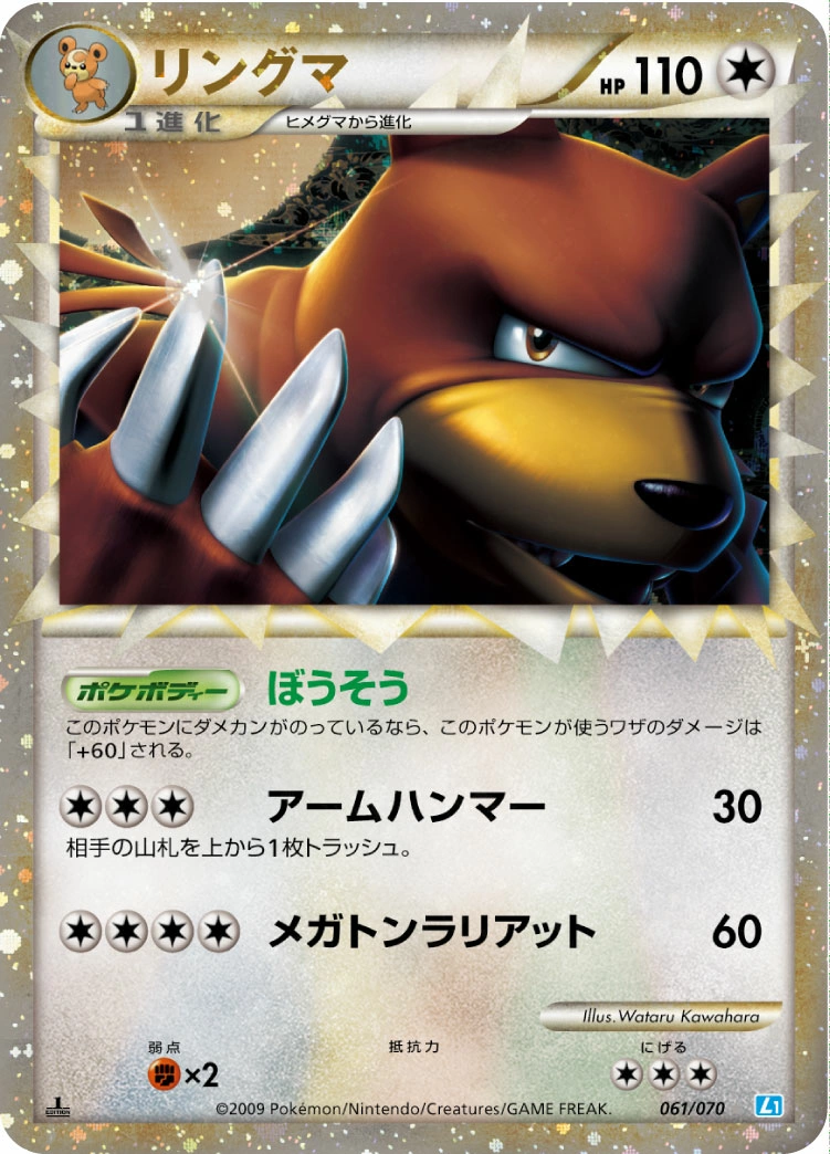 Carte Ursaring — SoulSilver Collection