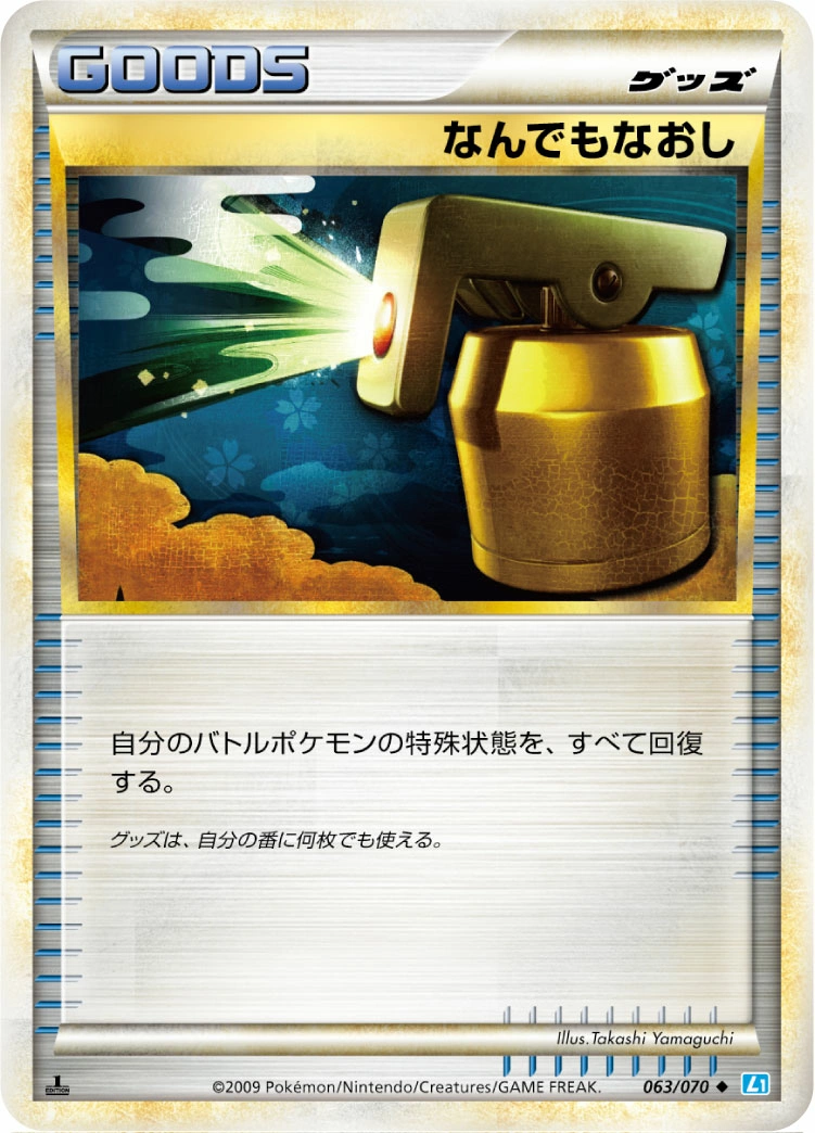 Carte Total Soin — SoulSilver Collection