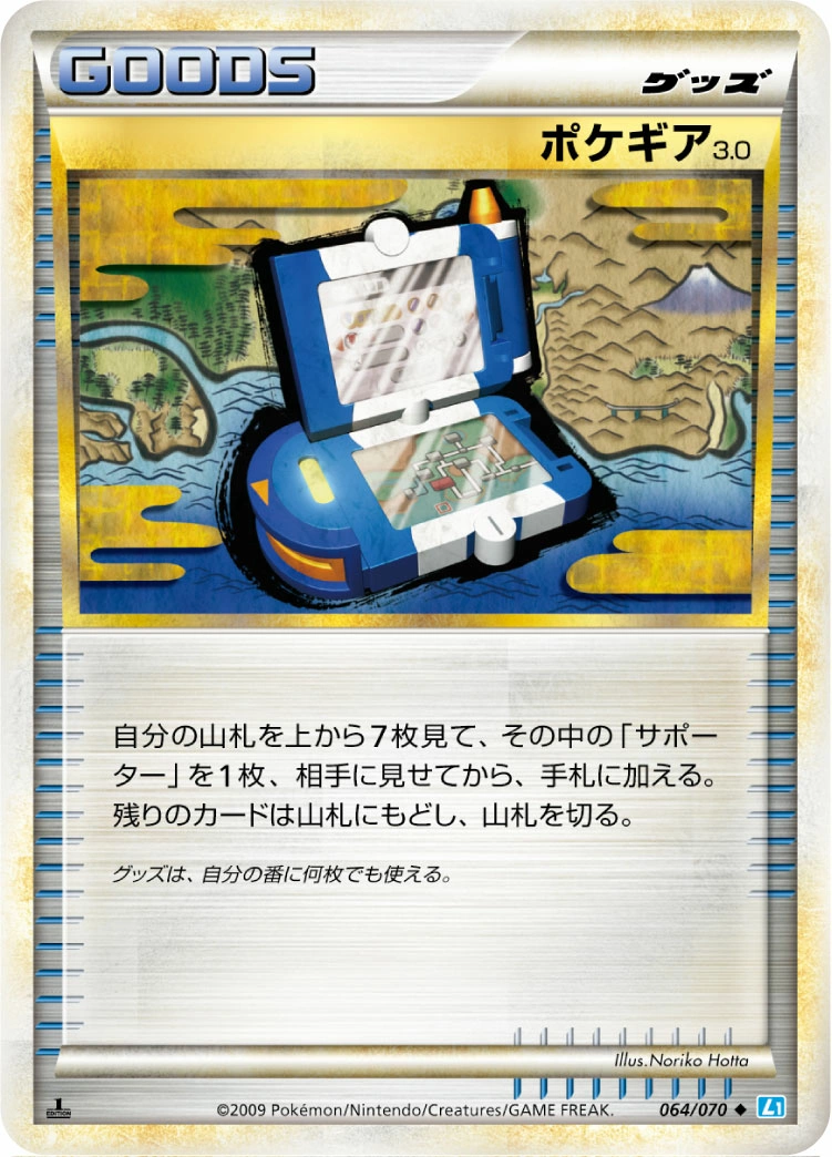 Carte Pokématos 3.0 — SoulSilver Collection