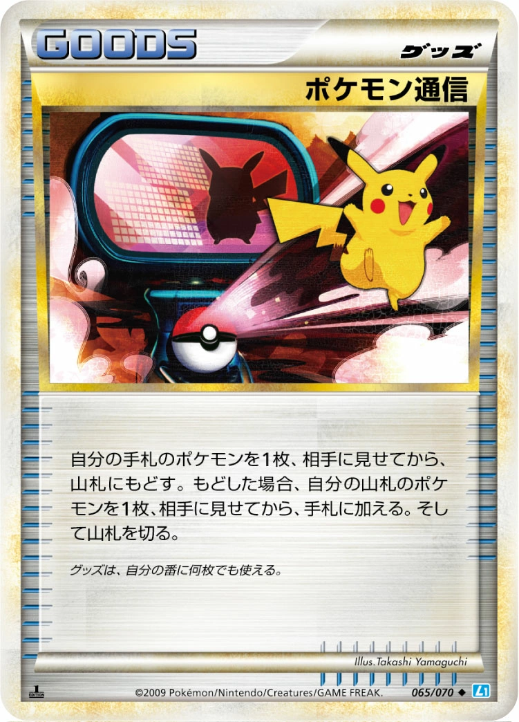 Carte Communication Pokémon — SoulSilver Collection