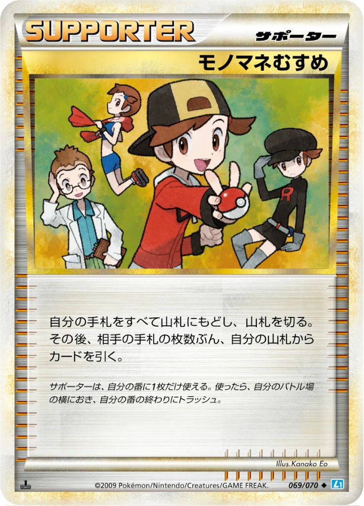Carte Copycat — SoulSilver Collection