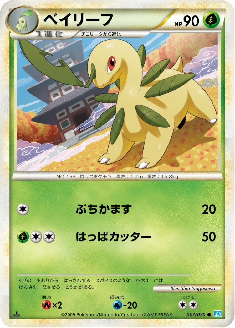 Carte Bayleef — SoulSilver Collection