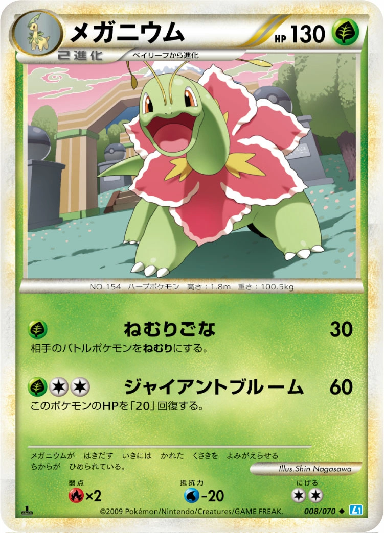 Carte Meganium — SoulSilver Collection