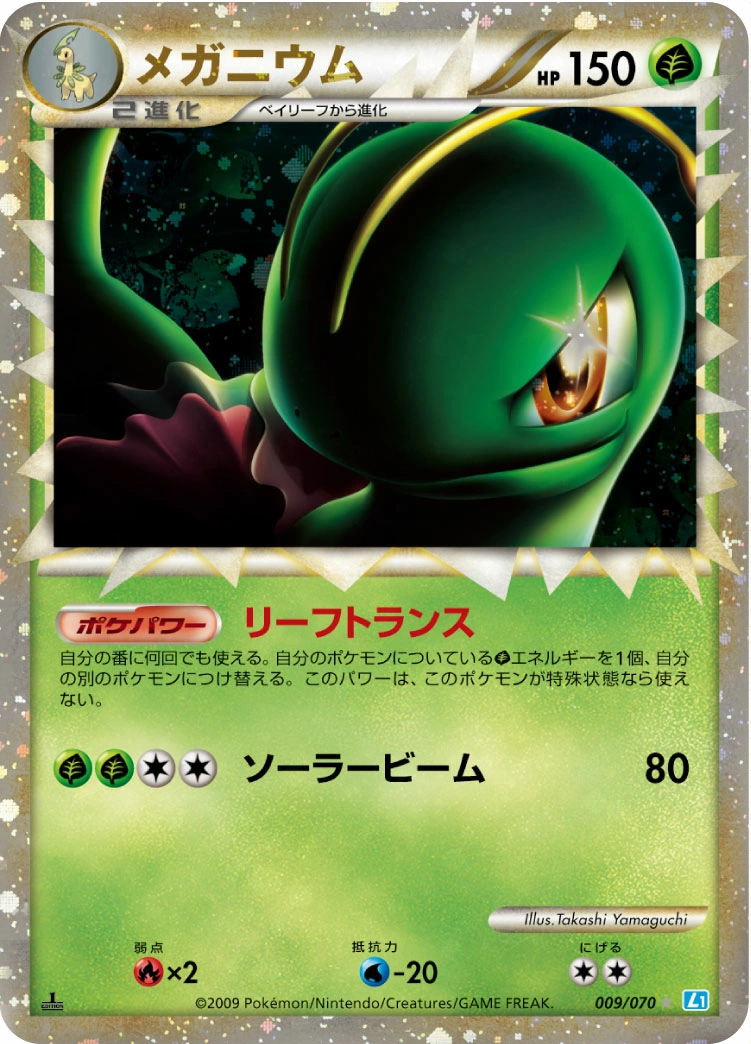 Carte Meganium — SoulSilver Collection