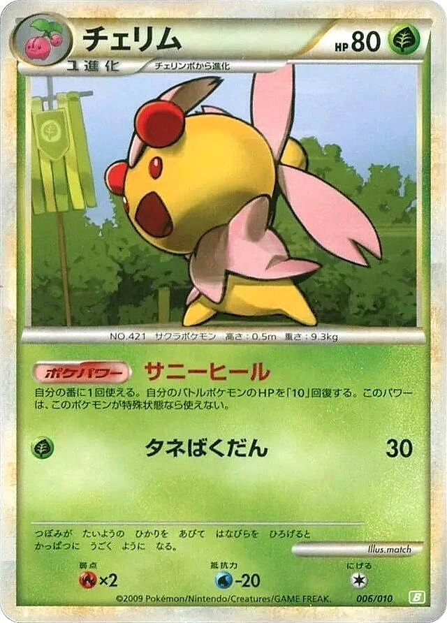 Carte Ceriflor — Torterra Battle Starter Deck