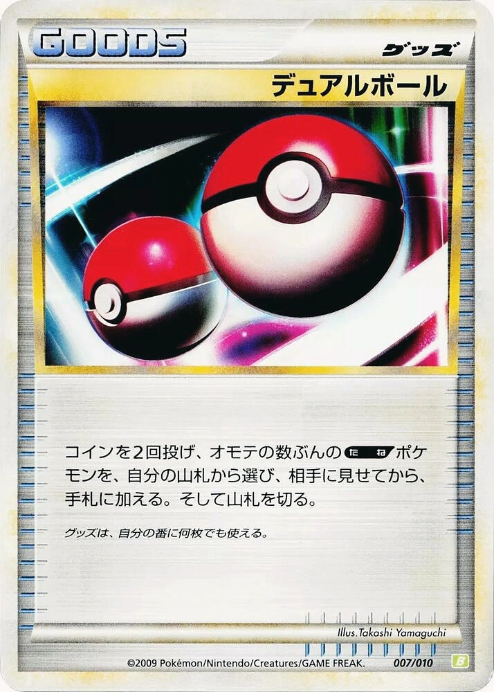 Carte Double boule — Torterra Battle Starter Deck
