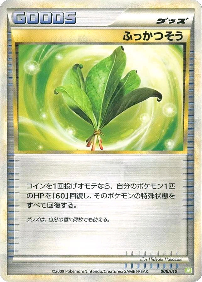 Carte Herbe Sauveuse — Torterra Battle Starter Deck
