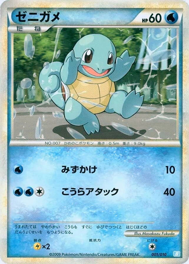 Carte Carapuce — Blastoise Battle Starter Deck