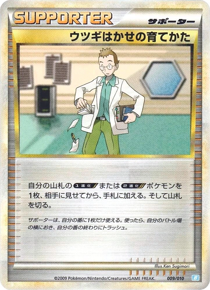 Carte Méthode d'entraînement du Prof. Orme — Blastoise Battle Starter Deck