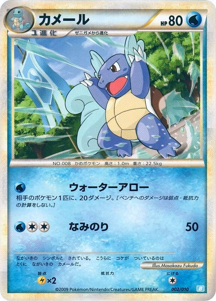 Carte Carabaffe — Blastoise Battle Starter Deck