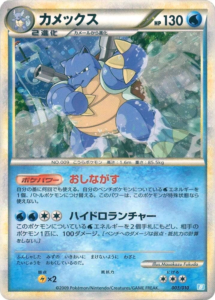 Carte Tortank — Blastoise Battle Starter Deck