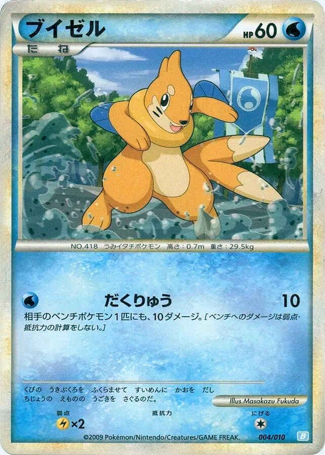 Carte Mustébouée — Blastoise Battle Starter Deck