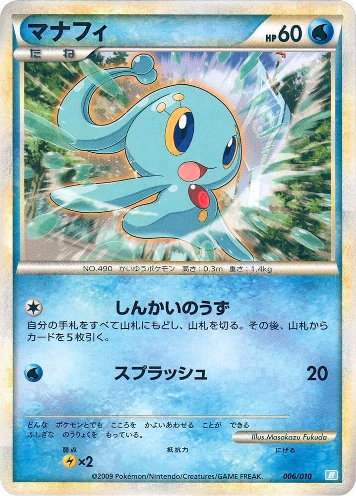 Carte Manaphy — Blastoise Battle Starter Deck