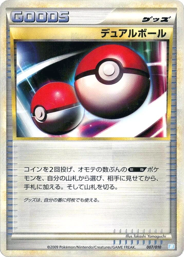 Carte Double boule — Blastoise Battle Starter Deck