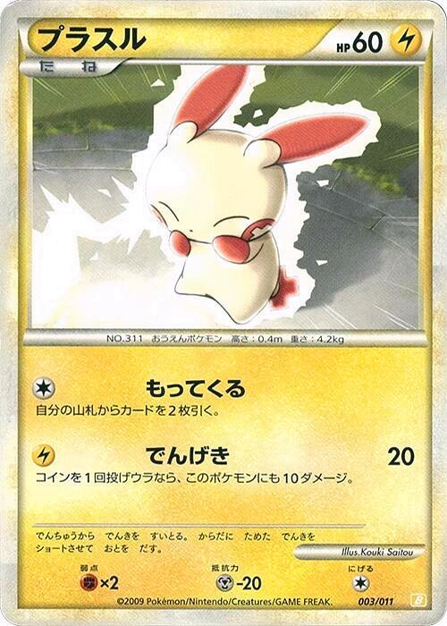 Carte Posipi — Raichu Battle Starter Deck