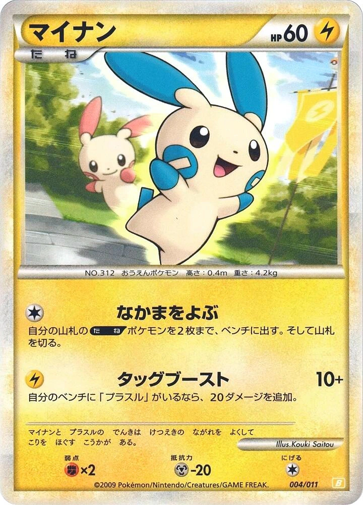 Carte Négapi — Raichu Battle Starter Deck