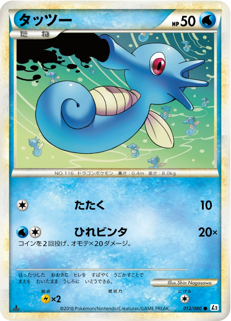 Carte Horsea — Reviving Legends
