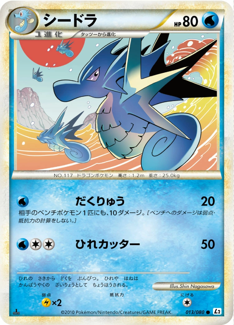 Carte Seadra — Reviving Legends