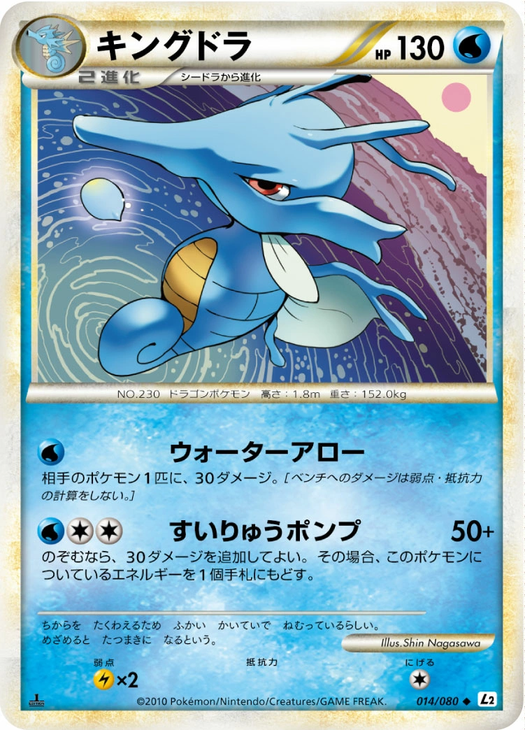 Carte Kingdra — Reviving Legends