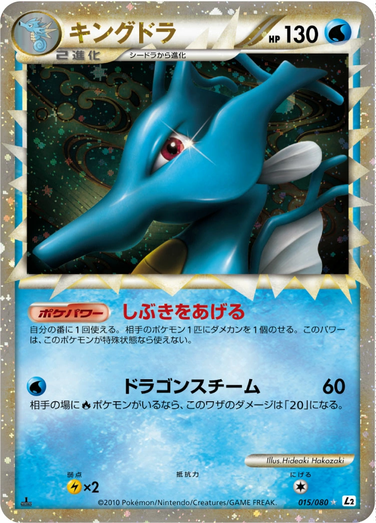 Carte Kingdra — Reviving Legends