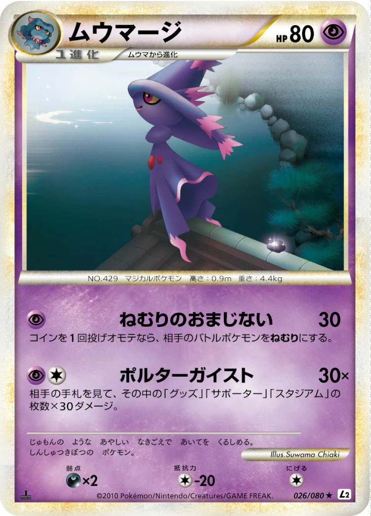 Carte Mismagius — Reviving Legends