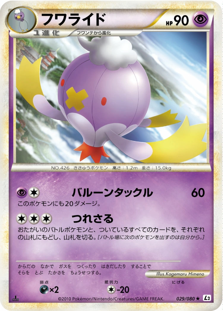Carte Drifblim — Reviving Legends