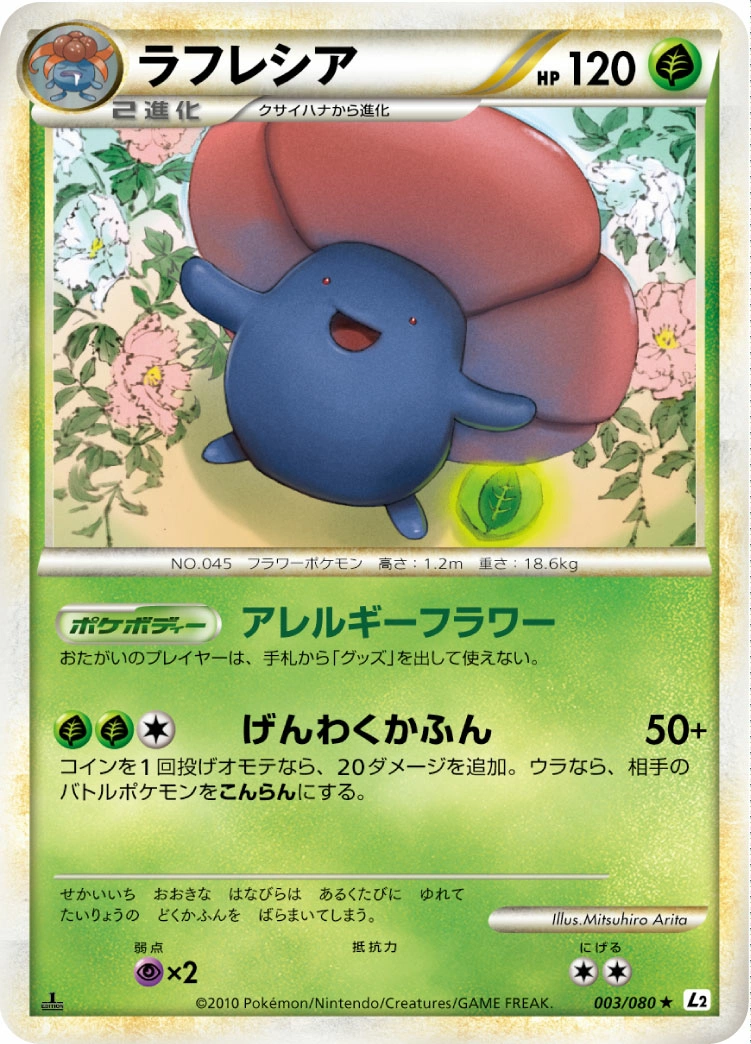Carte Vileplume — Reviving Legends