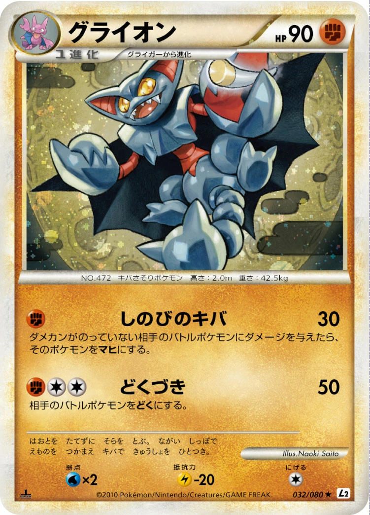 Carte Gliscor — Reviving Legends