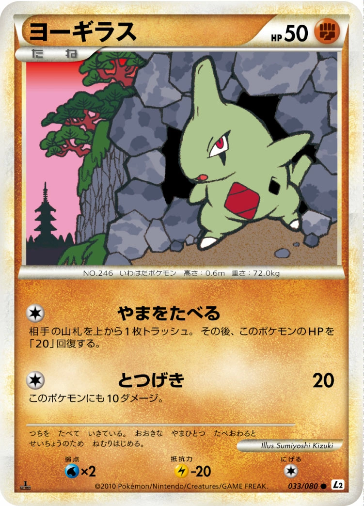 Carte Larvitar — Reviving Legends