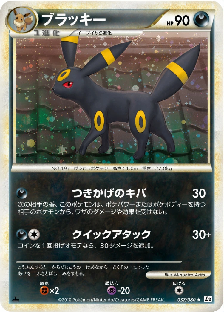 Carte Umbreon — Reviving Legends