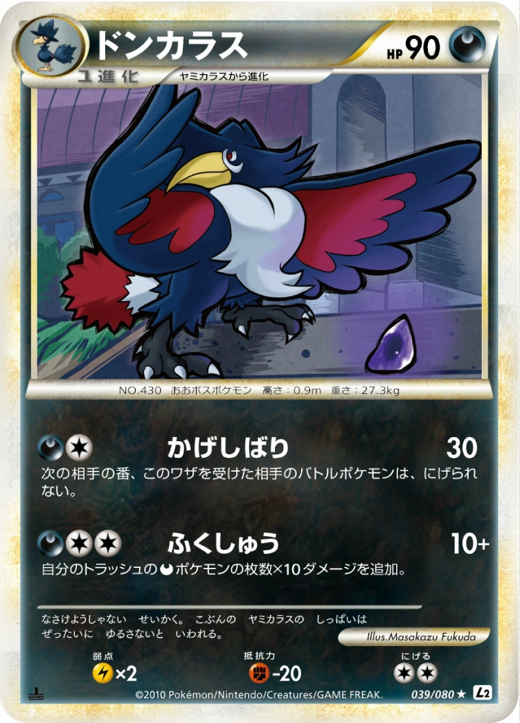 Carte Honchkrow — Reviving Legends