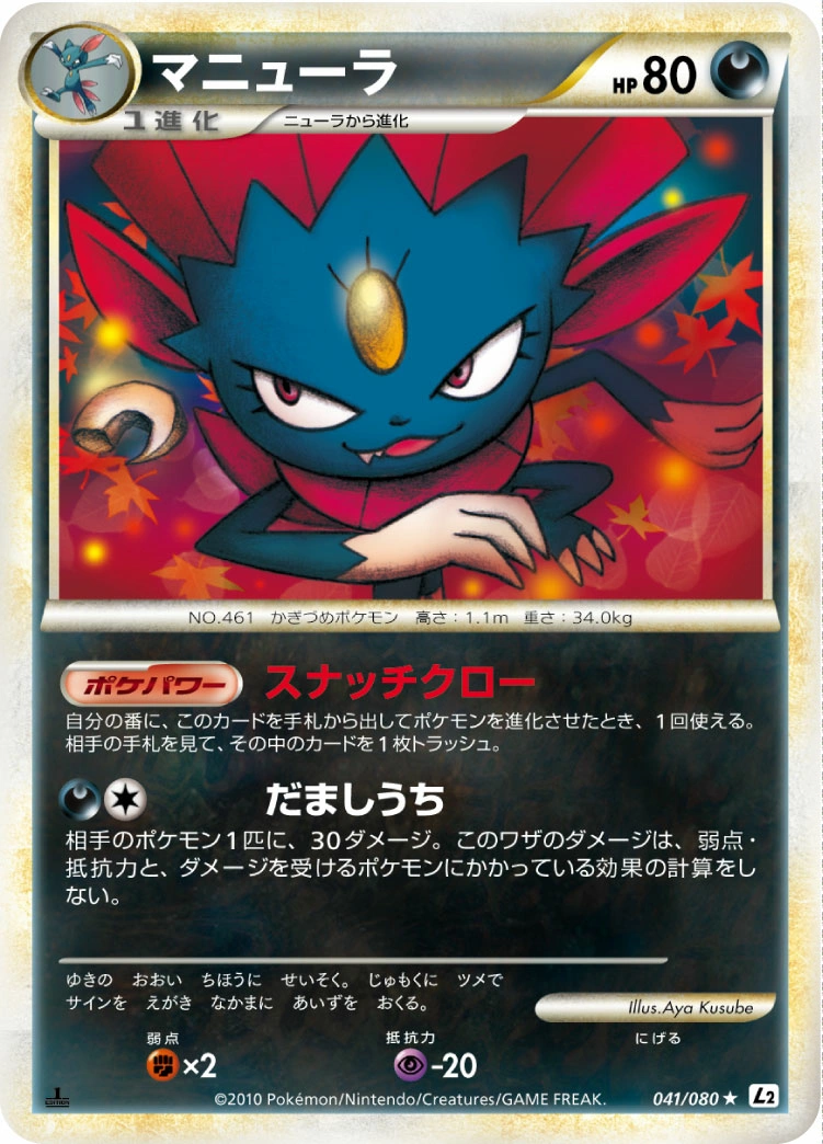 Carte Weavile — Reviving Legends