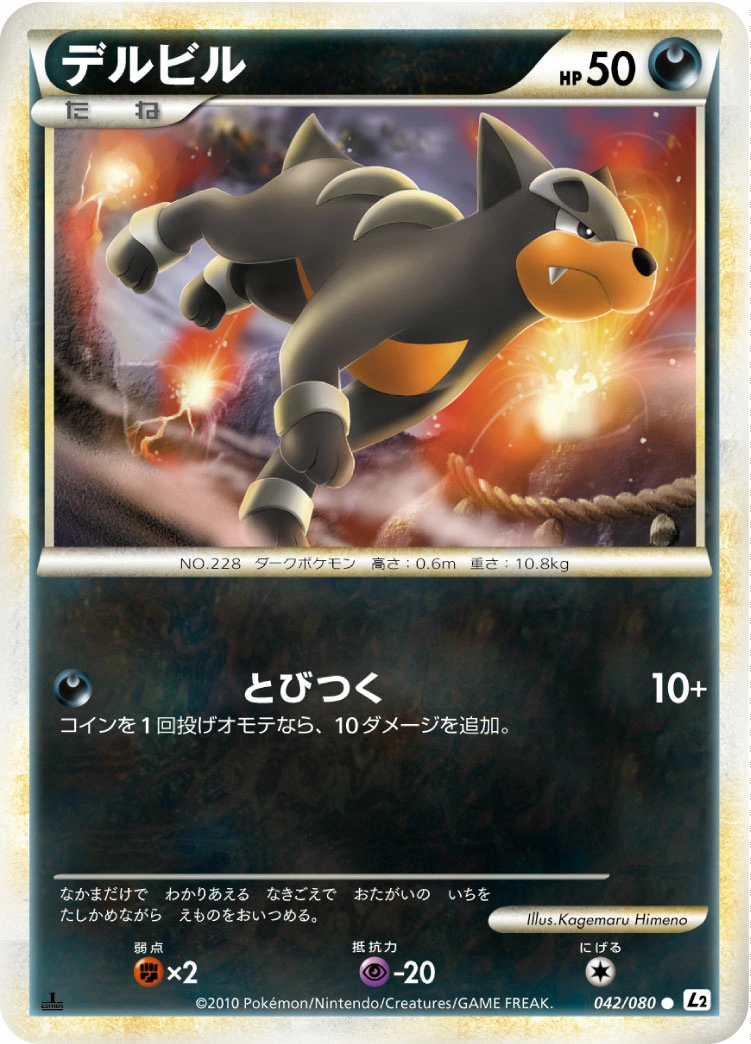 Carte Houndour — Reviving Legends