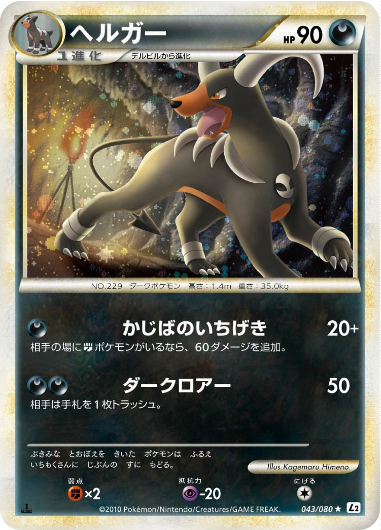 Carte Houndoom — Reviving Legends