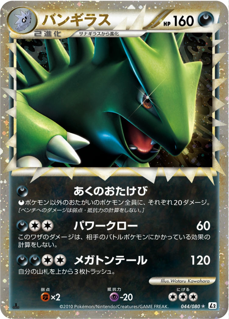 Carte Tyranitar — Reviving Legends
