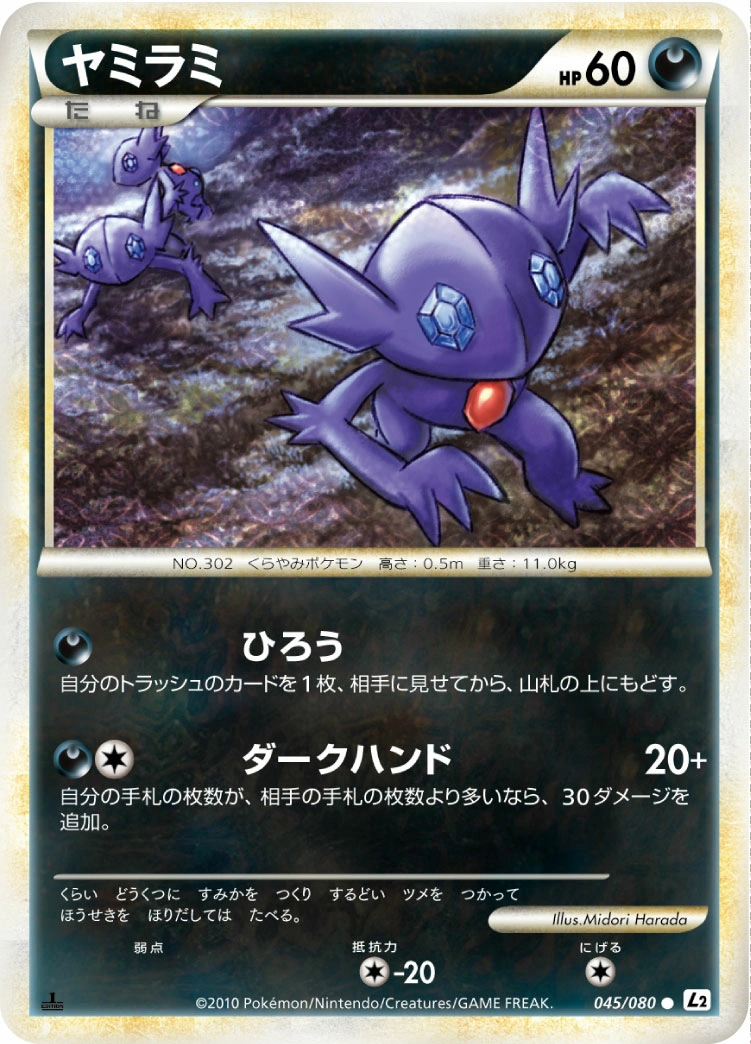 Carte Sableye — Reviving Legends