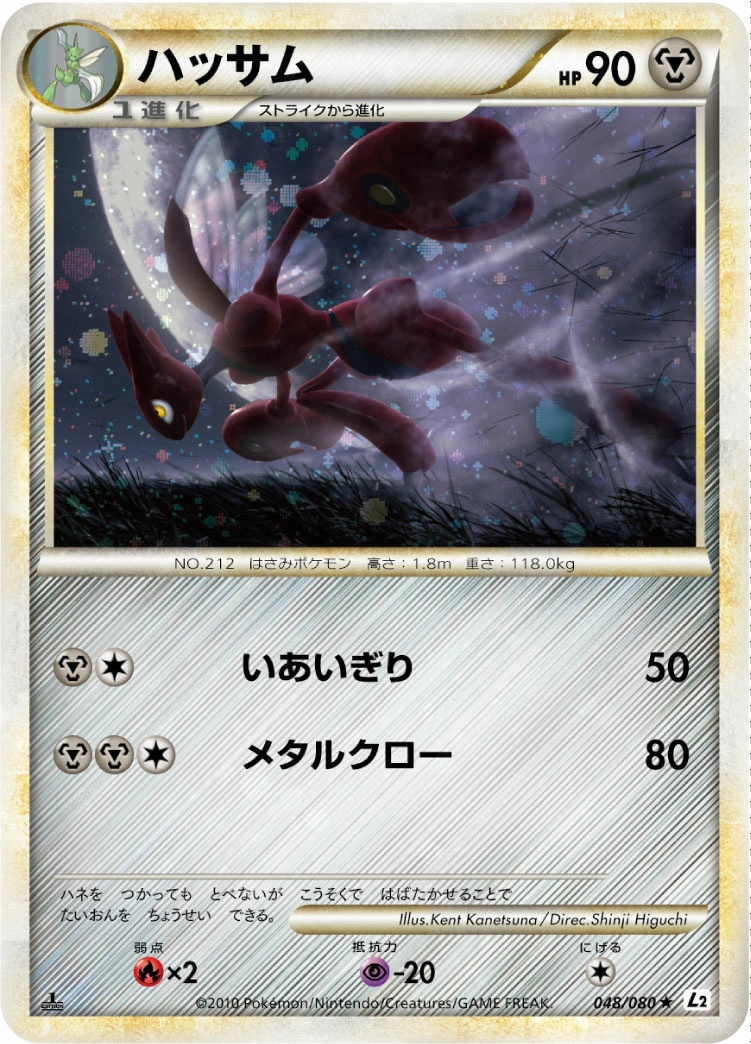 Carte Scizor — Reviving Legends